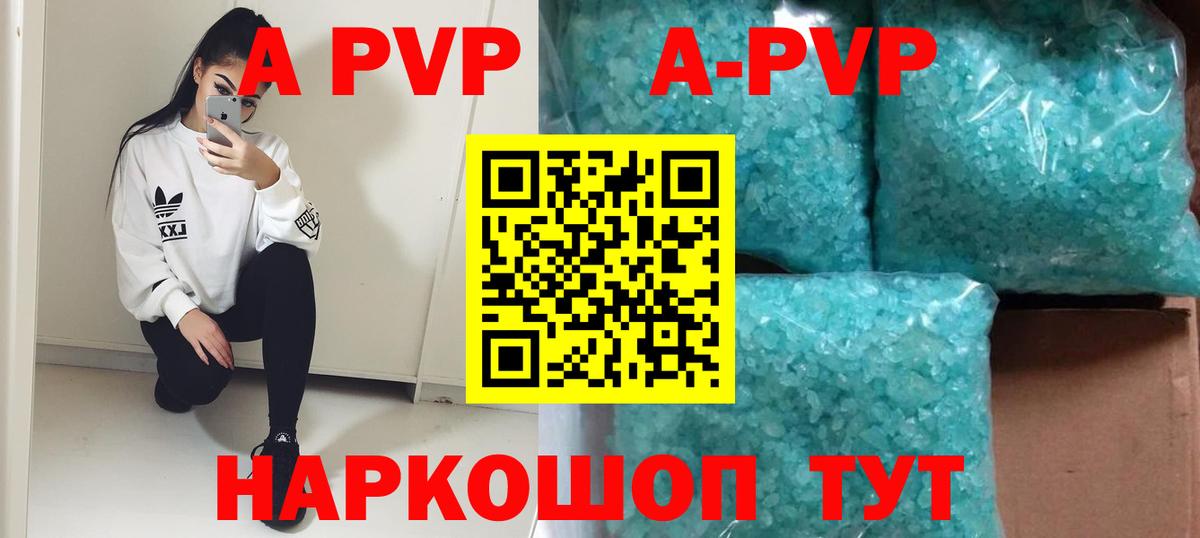 A PVP кристаллы  Альфа ПВП СК КРИС  что такое   Павлово  Вход с VPN 