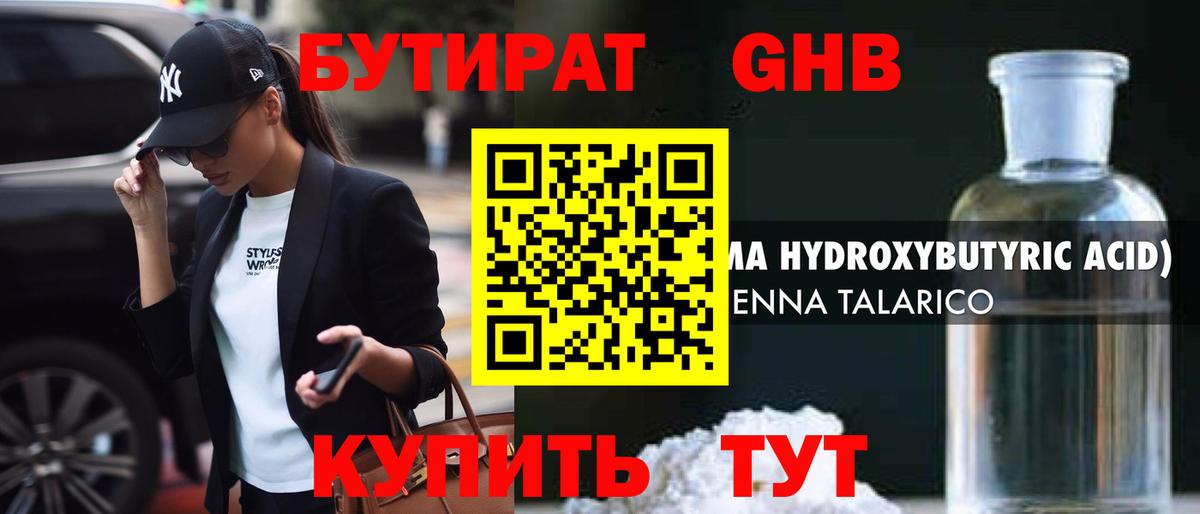 Павлово  БУТИРАТ вода  Бутират  Вход с VPN 