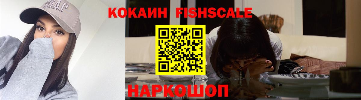 Павлово  КОКАИН Fish Scale  Вход с VPN  COCAIN Боливия 