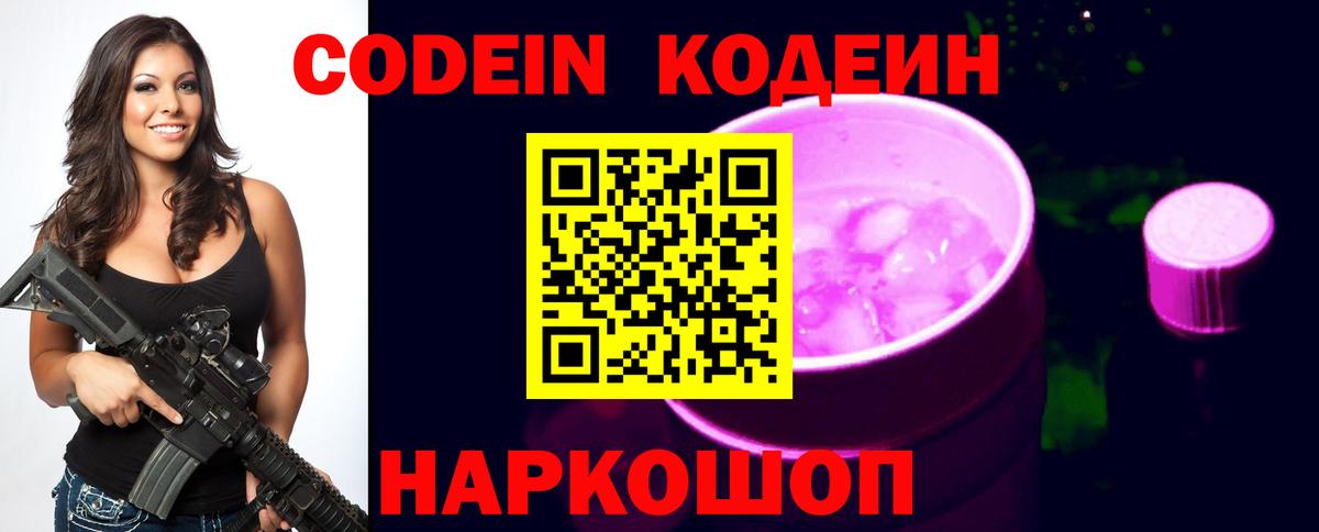 Кодеиновый сироп Lean Purple Drank Павлово