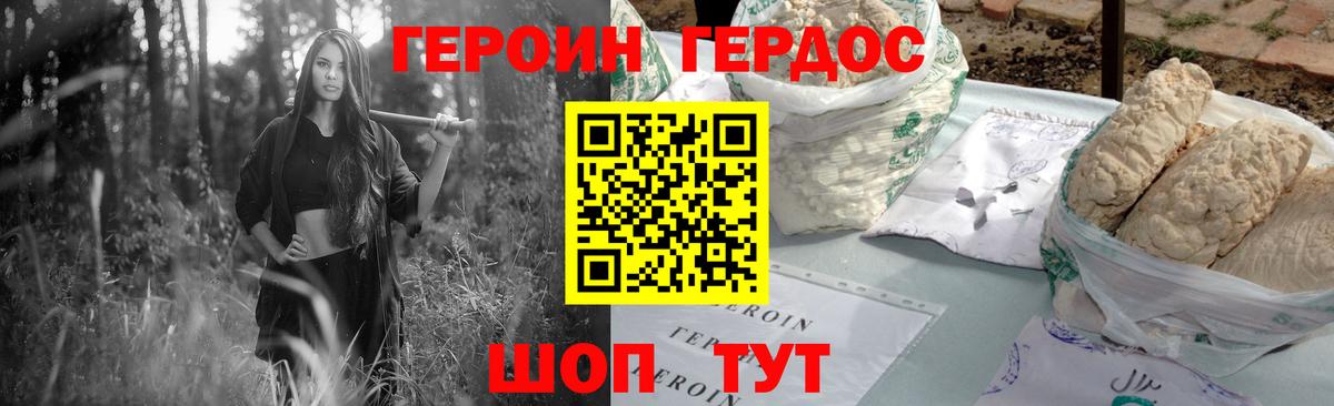 Героин белый Павлово