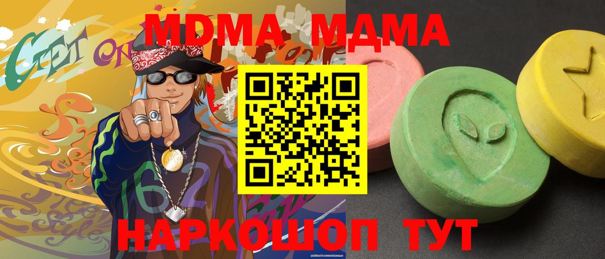 МДМА crystal  Вход с VPN  MDMA Molly  Павлово 