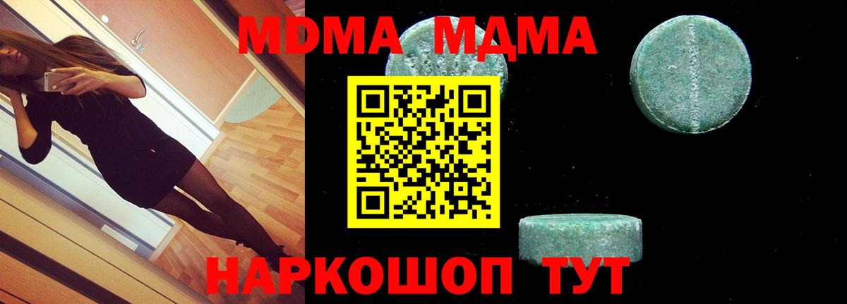 МДМА crystal Павлово